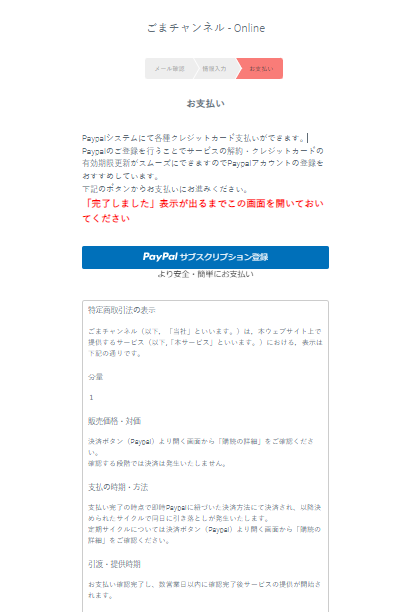 4. 「PayPal」サブスクリプション登録を押して下さい。